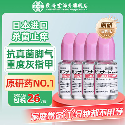 【原研药】日本小林制药脚气止痒蜕皮杀菌臭脚真菌水灰指甲特效药