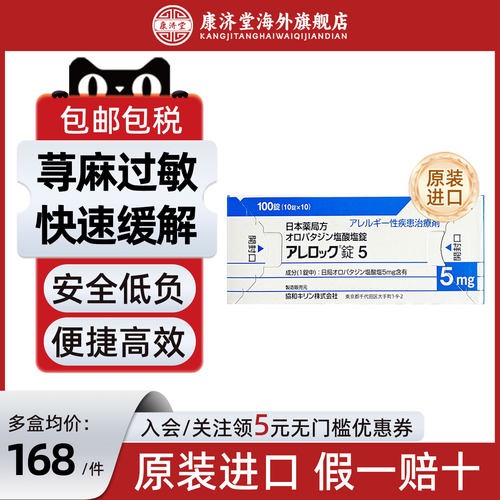 协和麒麟抗过敏剂过敏鼻炎湿疹皮炎荨麻疹药