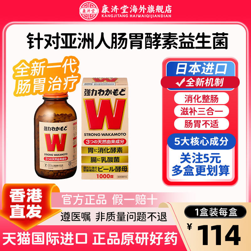 日本若素益生菌调理肠胃便秘丸强力酵素养胃护胃益生元酵母整肠丸