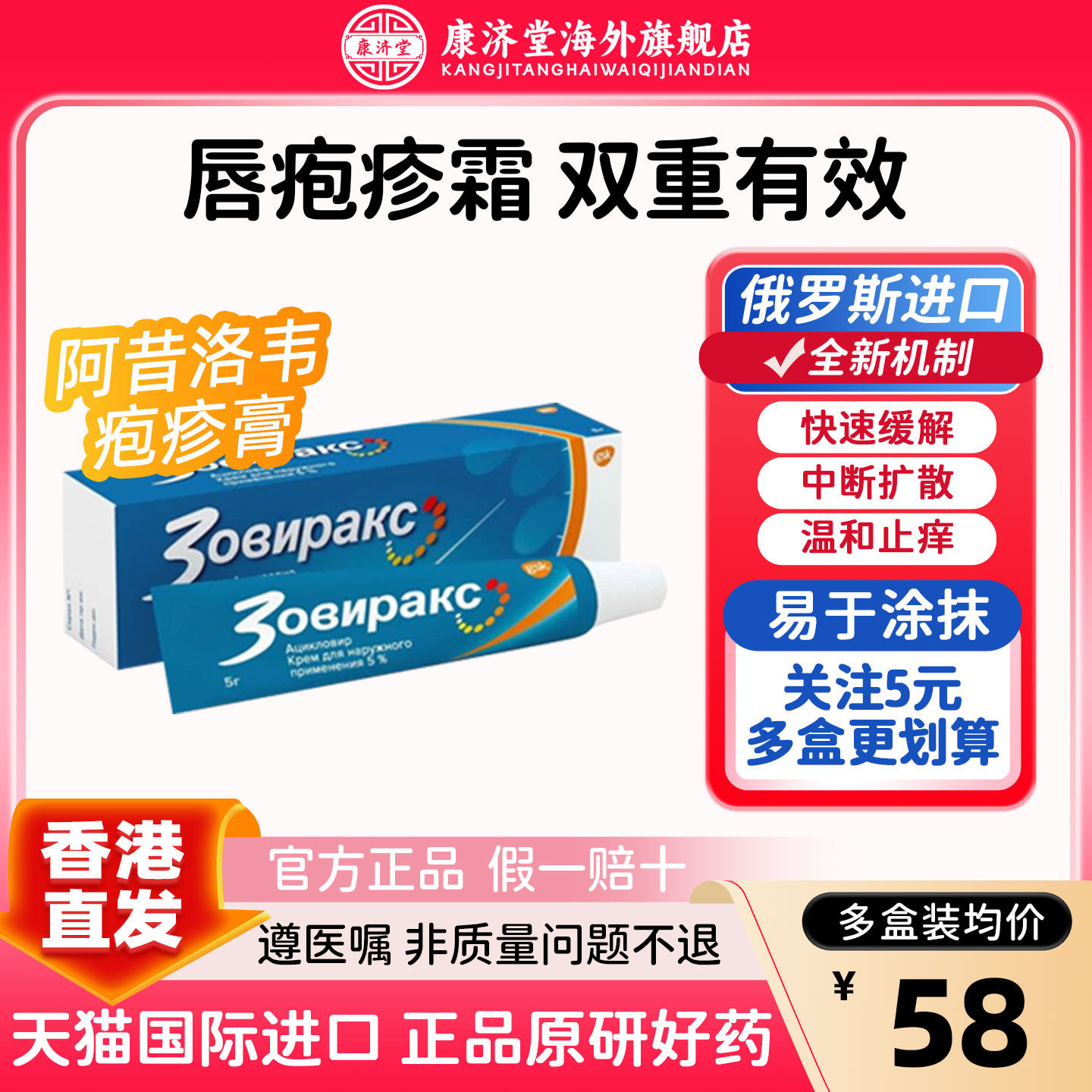 zovirax 阿昔洛韦5g唇疱疹药膏嘴角上火起泡刺痛带状冷疮俄罗斯版