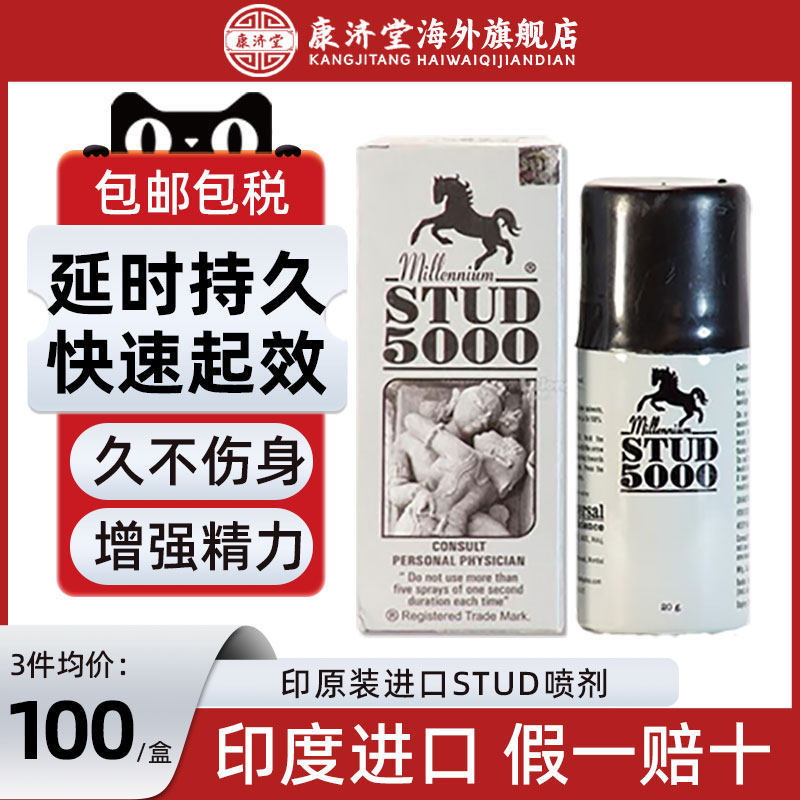 STUD5000 男延时药速效持久延长不射外用20g利多卡因延时喷雾