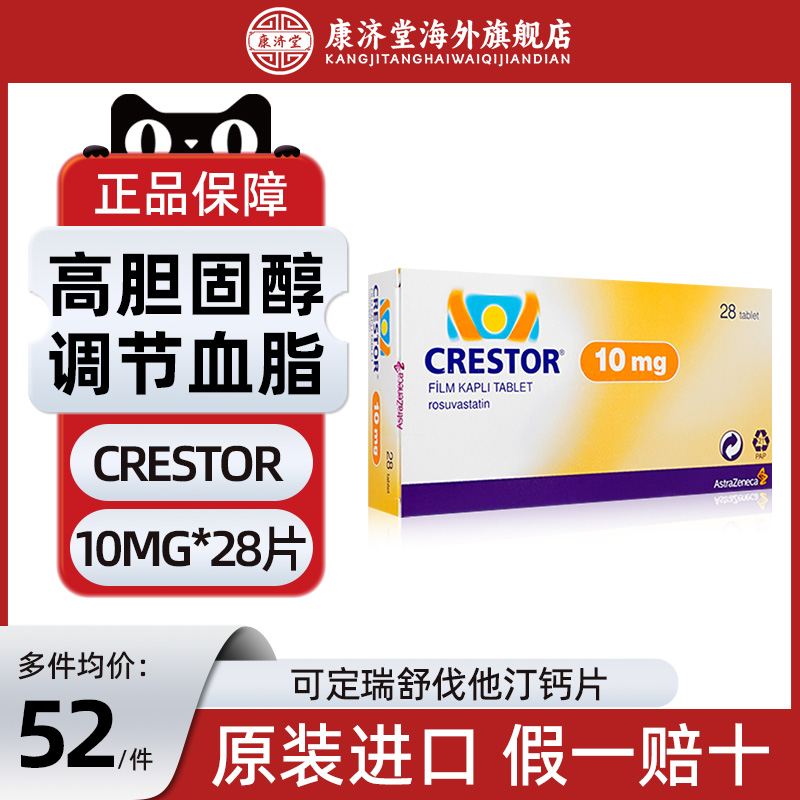 可定瑞舒伐他汀钙片28片装土耳其海外进口