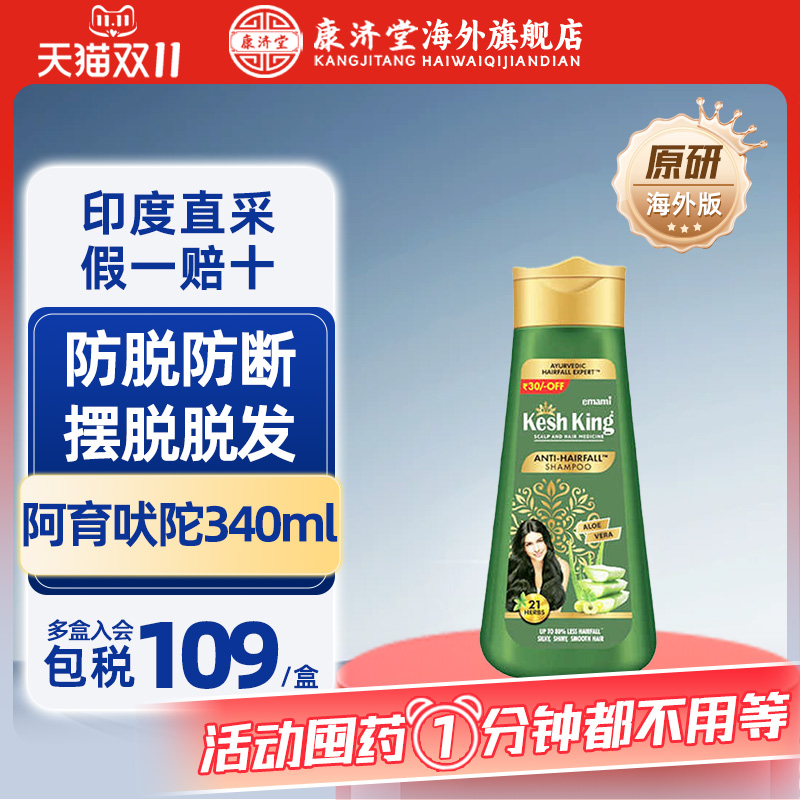 印度阿育吠陀keshking防脱洗发水减少掉发