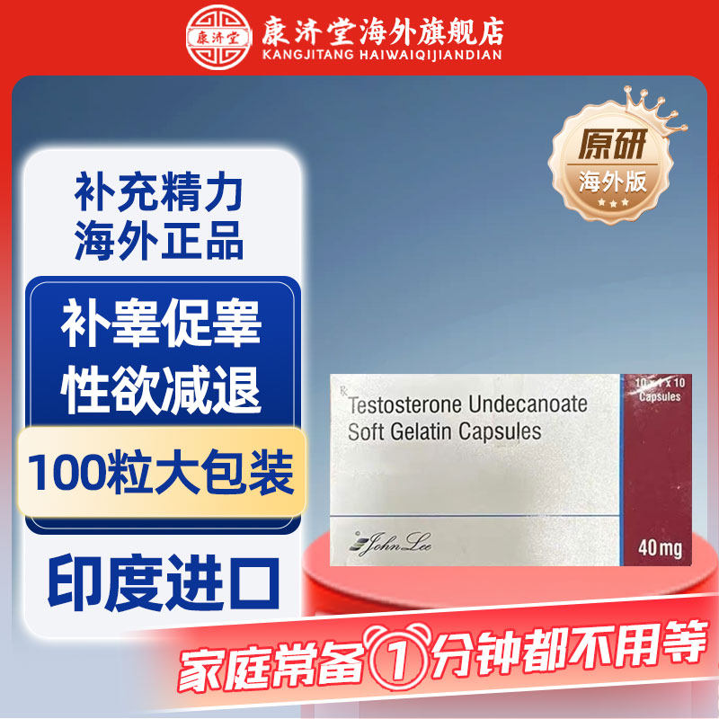 海外版原装进口十一酸睾酮软胶囊性欲减退补充精力100粒40mg