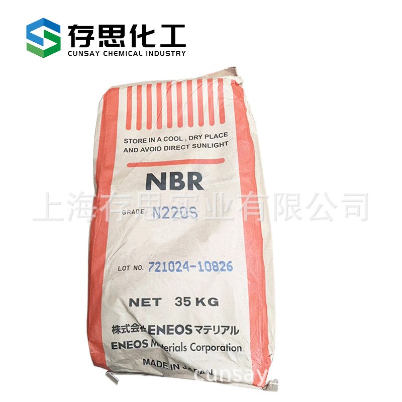 日本JSR丁腈橡胶NBR220S, ENEOS株式会社丁腈胶N220S合成橡胶