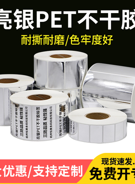 亮银PET标签60*40x10x20x25x30x45X5080mm光银条码不干胶打印纸