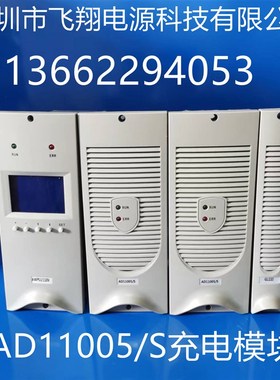 厂家销售AD11005/S壁挂式高频开关直流电源充电模块整流模块