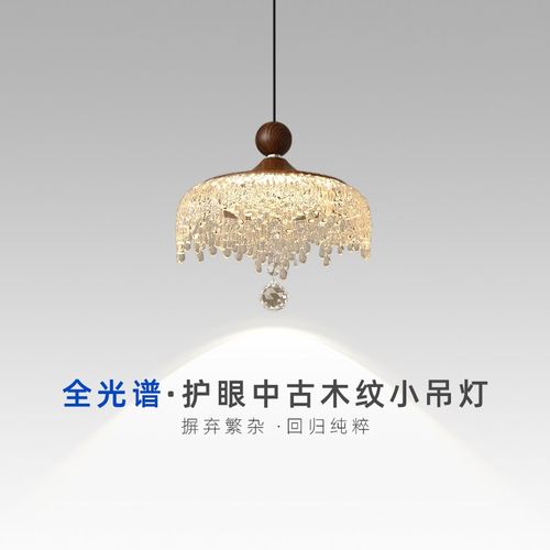 中古风床头吊灯法式覆古胡桃木升降吊线 线灯冰山高级感水滴饭厅