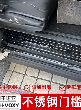 适用诺亚NOAH/VOXY 80系90系门槛条迎宾踏板改装内置门槛条踏板