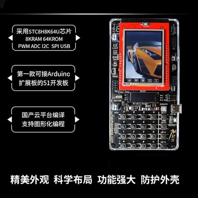 51单片机开发板学习板实验板STC8单片机开发板天问51图形化编程