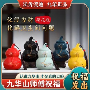 九华山祝福化解厕所卫生间西北东北正东西南荷花鲤鱼图摆件葫芦