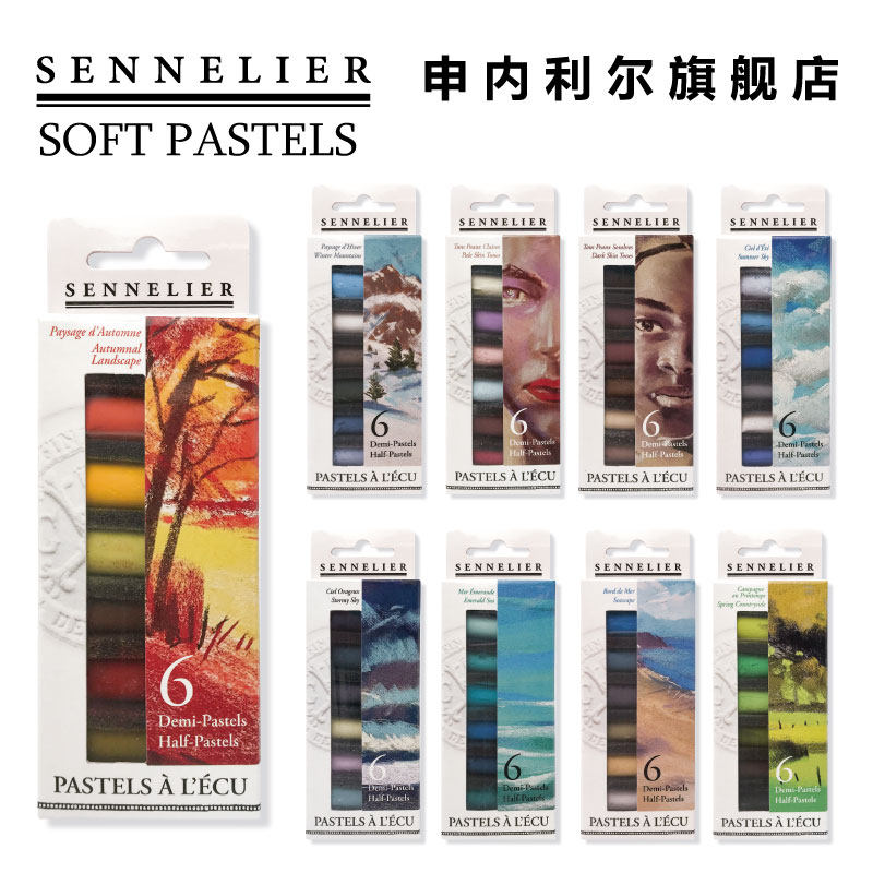 法国SENNELIER申内利尔手工软性粉彩短支6色套组 新色系 bjd ob11,文具电教/文化用品/商务用品,水彩颜料,淘宝优惠券,粉丝福利购,淘宝优惠卷