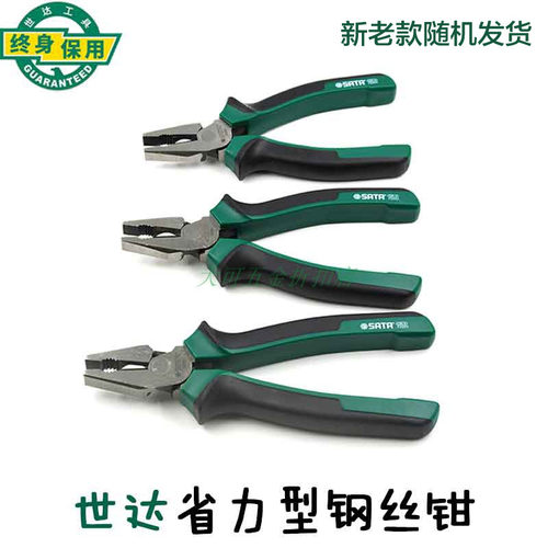 世达工具6寸7寸8寸省力型钢丝钳平口老虎钳子72201 72202 72203B