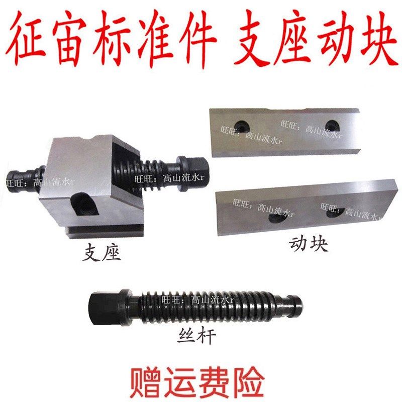 精密组合平口钳支座钳口动块台钳配件虎钳丝杆钳口支座动块,五金/工具,台虎钳,淘宝优惠券,粉丝福利购,淘宝优惠卷