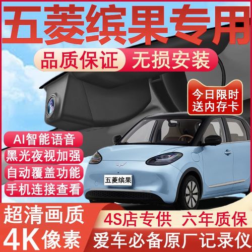 23-25款五菱缤果行车记录仪plus原厂专用4K超清夜视隐藏式免走线