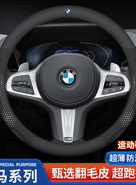 适用宝马方向盘套5系3系GTX1X2X3X4X5X6X7系320li525li翻毛皮把套