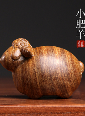 天然绿檀木雕小肥羊创意文玩手把件生肖羊K可爱萌羊桌面工艺品摆