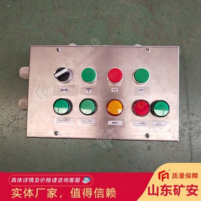 矿用本安型按钮箱急停按钮开关AH0.6/12矿用本安型按钮箱