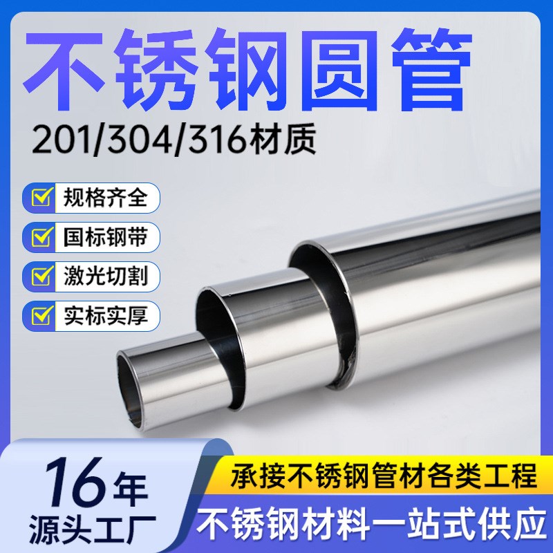 201不锈钢装饰管亮光面不锈钢扶手管建筑装饰用201不锈钢管可切割