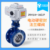 16C 电动铸钢硬密封法兰蝶阀 耐高温电动蝶阀 D943H DN50 DN400