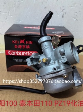 大阳摩托车国产弯梁车DY100 110通用摩托车化油器 PZ19化油器总成