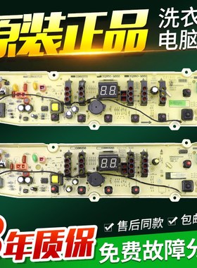 原装三洋洗衣机电脑板XQB60-S936N/M955N/M855N/XQB70-1058ES主板