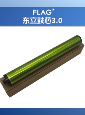 全录V80东立鼓芯3.0版 V180w硒鼓V2100 V3100感光鼓 OPC精品长寿