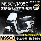 九号M95C 护杠9号m95c电动车M85C前保险杠防撞架后货尾架改装 配件