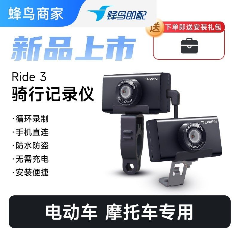 涂影Ride3摩托车行车记录仪高清智能录像