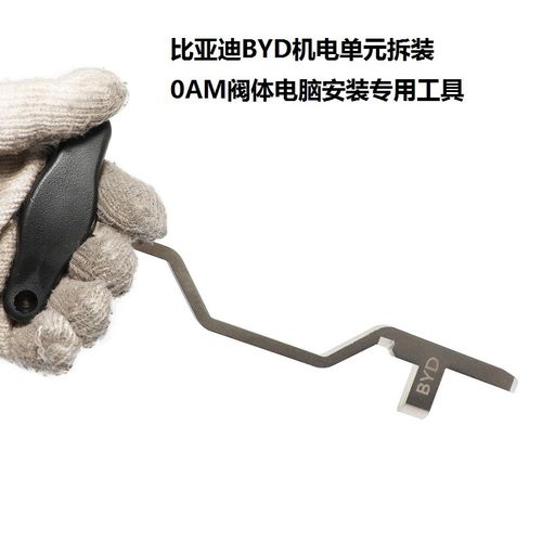 坤泰比亚迪0AM变速箱阀体电脑机电单元拆装工具档位顶拨叉汽修