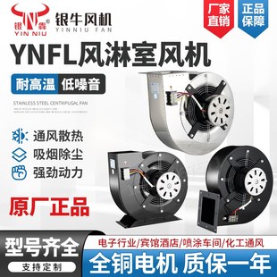 银牛风机750W风淋室净化离心风机风淋室配件低噪音不锈钢通风机