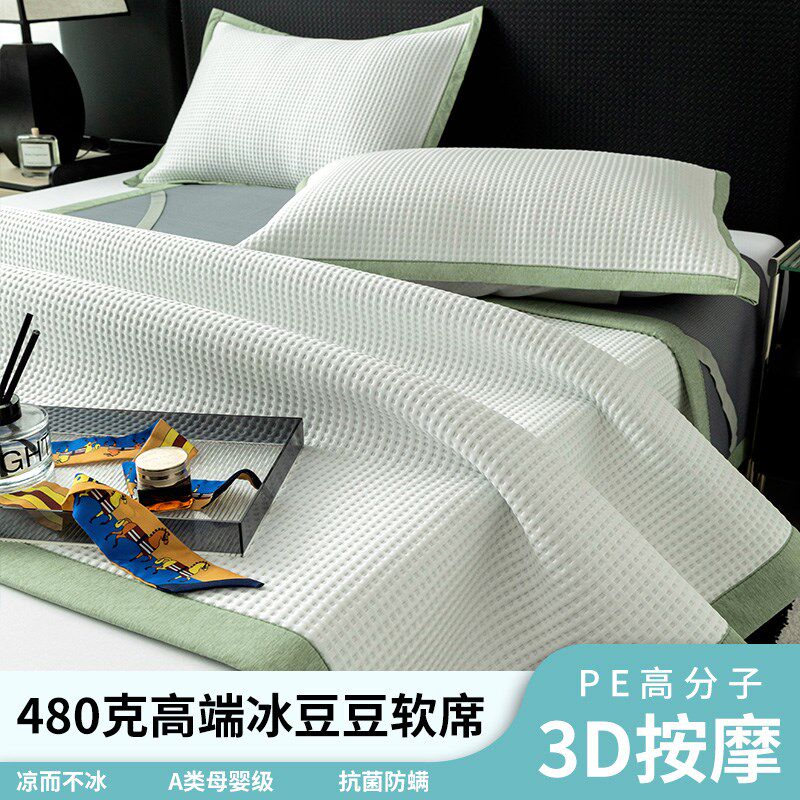 夏季高端冰豆豆凉席三件套2025新款学生宿舍单人冰丝席空调软席子,床上用品,冰丝席,淘宝优惠券,粉丝福利购,淘宝优惠卷