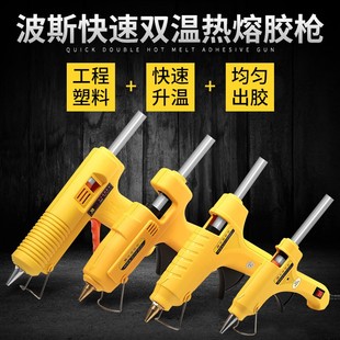 波斯可调温万能热熔胶枪7 11mm胶棒塑料棒家用幼儿园儿童手工制作