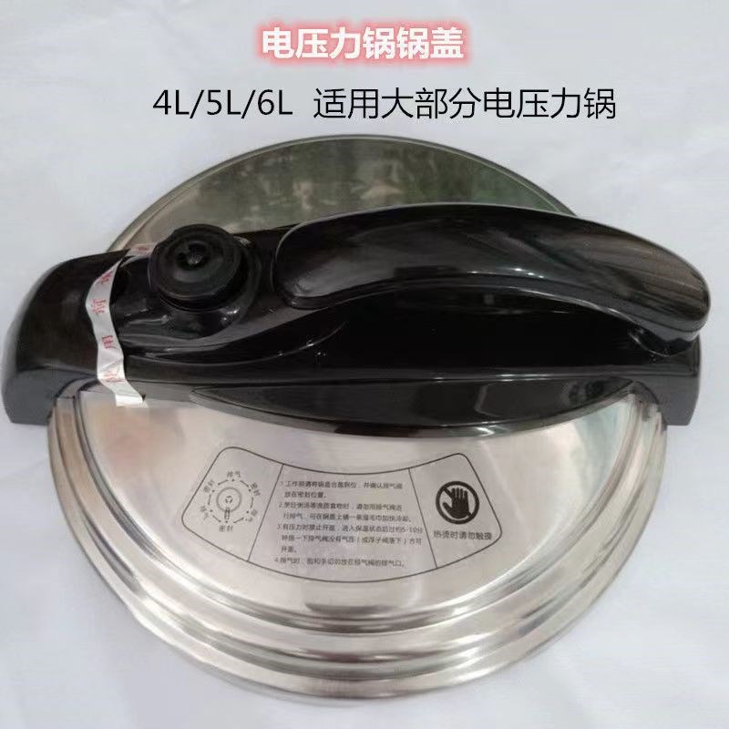 电压力锅锅盖2.5L3L4L5L6L8L10L12L17L21L25升电压锅通用煲盖配件