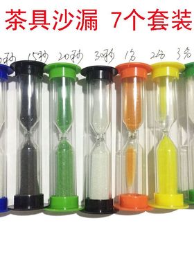 迷你小巧泡茶沙漏10s15s20S30s1分钟2分钟3分钟共7个计时器套装