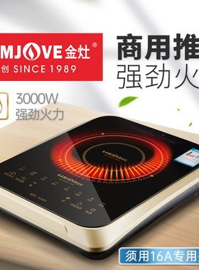 金灶A3000电磁炉家用火锅爆炒厨房炒菜多G功能商用3000W大功率16A