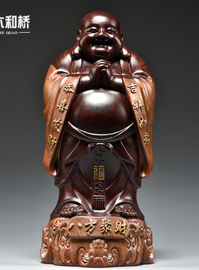 黑檀木雕弥勒佛像摆件实木雕刻八方佛笑佛家居客厅红木送礼工艺品