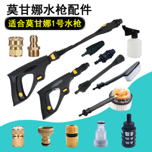 莫甘娜易喜博雷克嬉力派贺声高压洗车机配件水枪喷头泡沫壶毛刷
