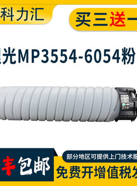 科力汇适用理光MP3554 6054C型 粉盒2555 3055 3555套鼓2554 3054