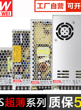 明纬开关电源220V交流转直流12V24V36V58V输出LRS-350W150W100W