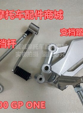 台荣TR400 GP1 ONE 250R摩托车变档踏板变档杆踏板W脚蹬搁脚蹬总