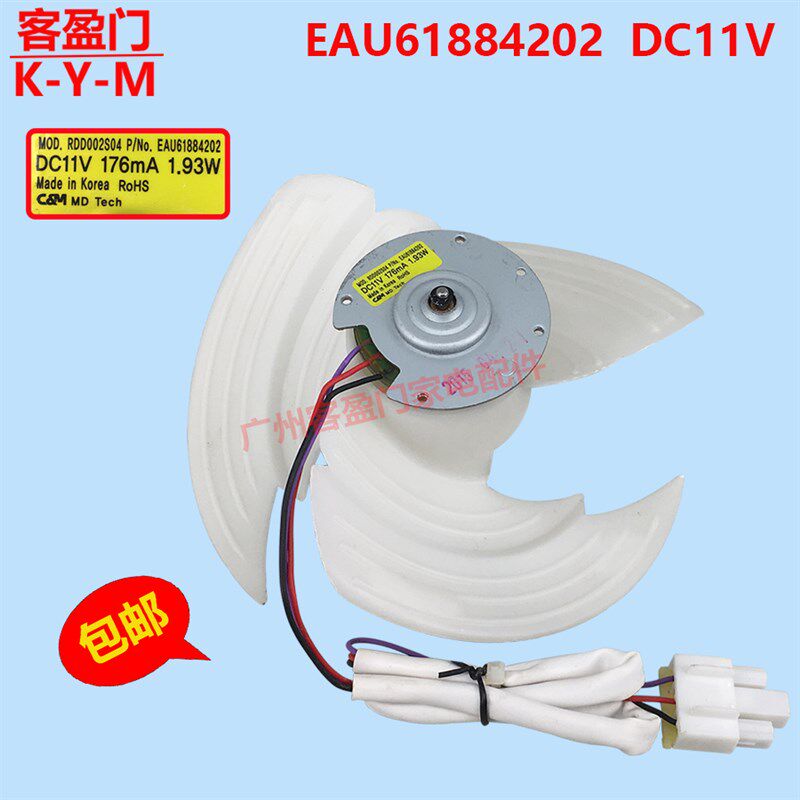 适用于LG冰箱散热风扇风机电机RDD002S04 P/NO.EAU61884202 DC11V