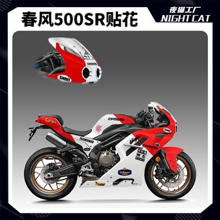 适用春风500SR VOOM改装配件贴纸贴膜贴花车身装饰贴画摩托车拉花