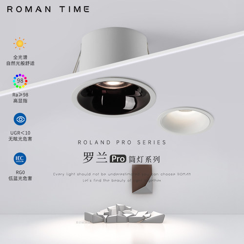 罗兰Pro防眩筒灯75客厅过道厨房嵌入式RG0全光谱高显指护眼无主灯