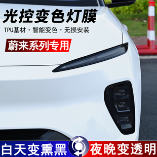 ES7熏黑大灯膜光控变色TPU大灯改装 蔚来ES8 ET7 EC6 保护贴膜 ES6
