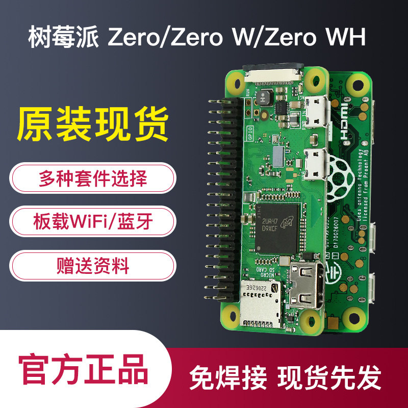 树莓派zero W开发板WH主板学习开发套件Raspberry Pi zero 2W/2WH