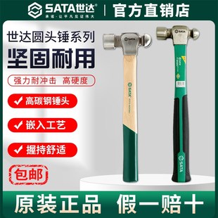 Sata/世达锤子圆头锤奶头锤手锤家用装修开工锤敲击核桃榔头
