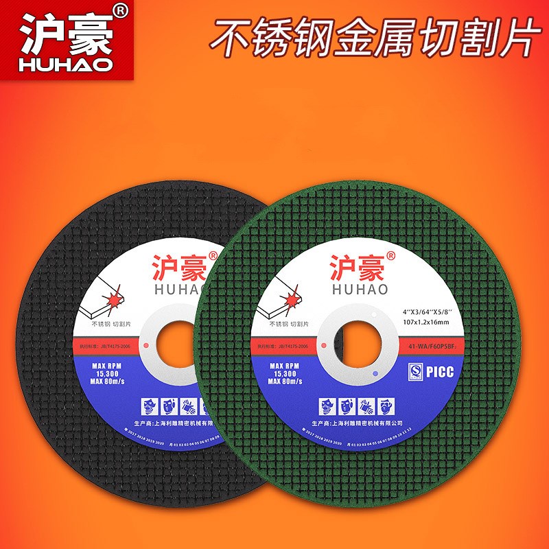 沪豪角磨机切割片砂轮片不锈钢金属沙轮片磨光片打磨片锯片沙轮片