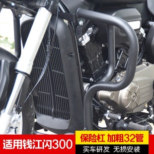 适用于钱江闪300防摔杠竞技防撞前护杠闪350保险杠改装配件射灯