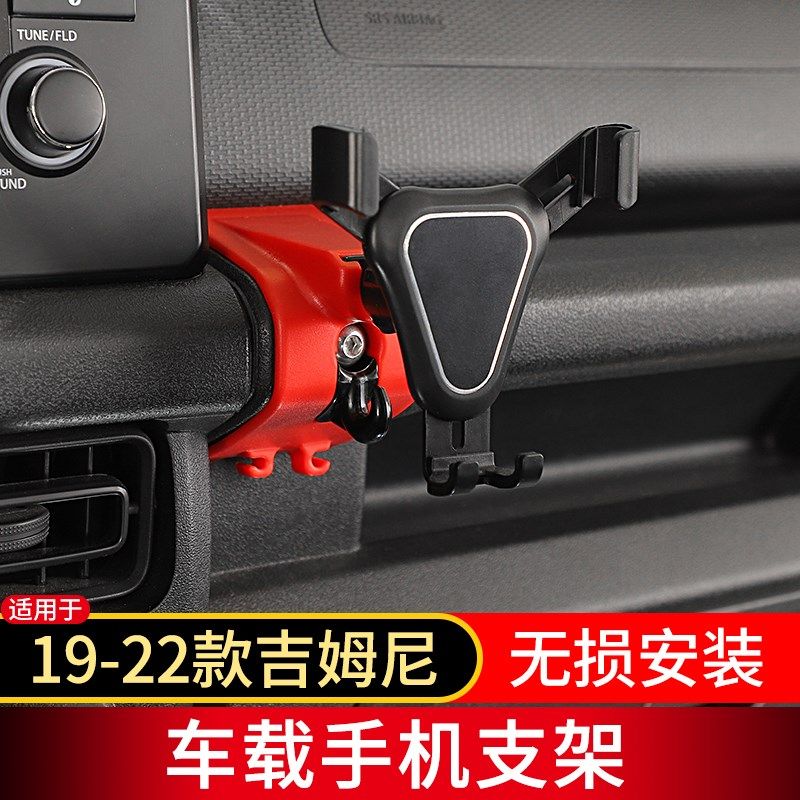 适用于Jimny铃木吉姆尼车载手机支架改装件JB64/JB74中控台手机架